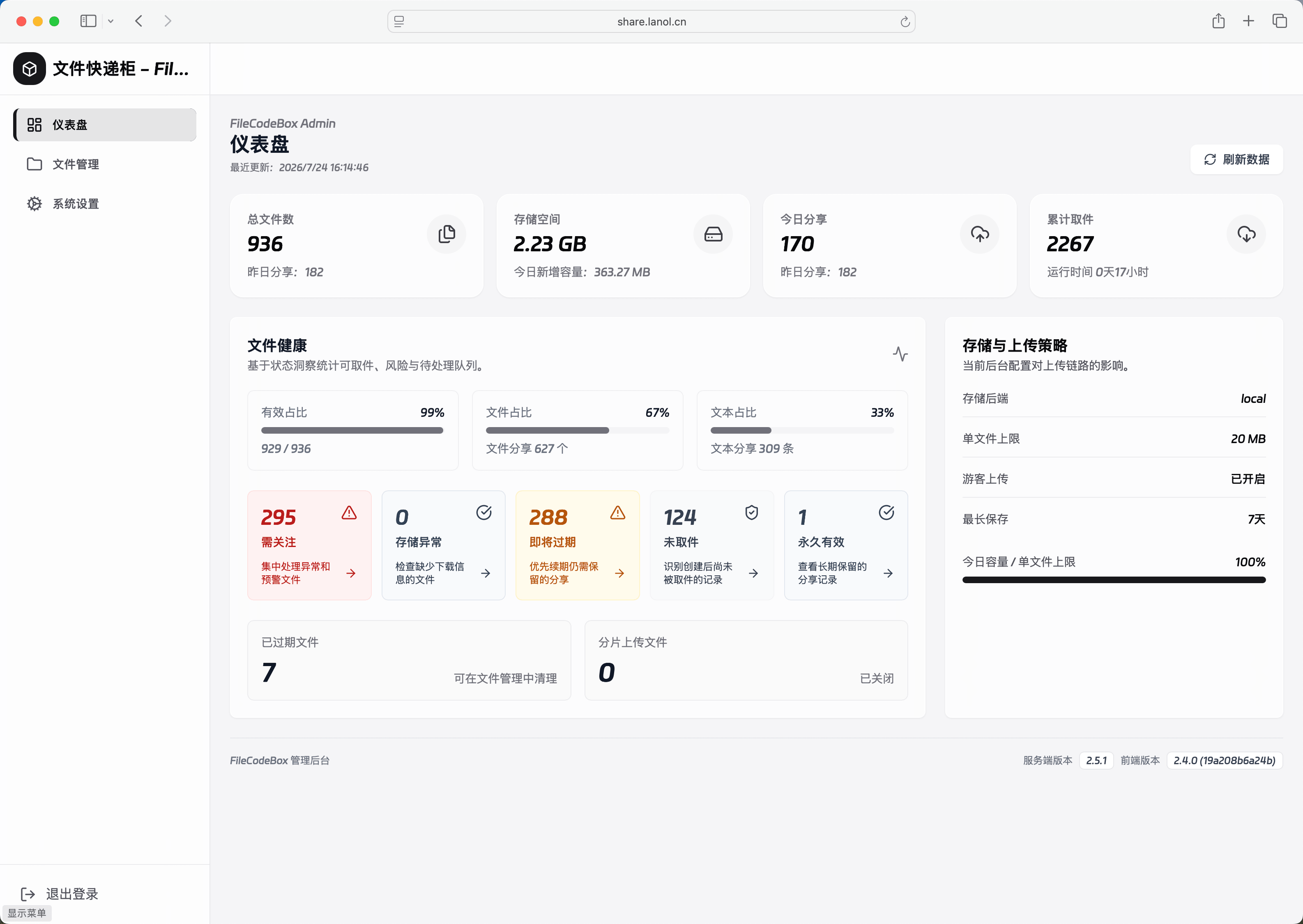 管理仪表盘