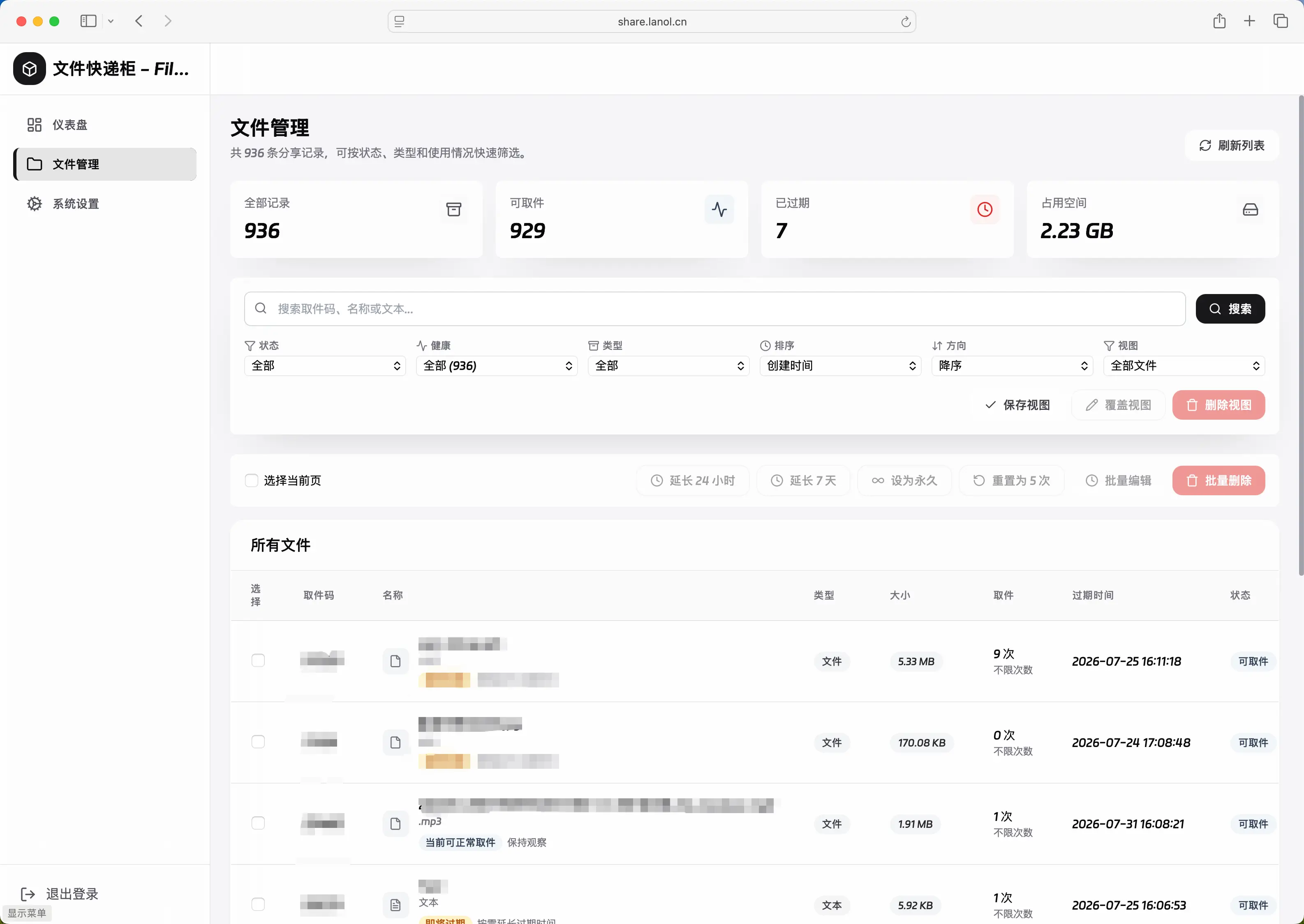 文件管理