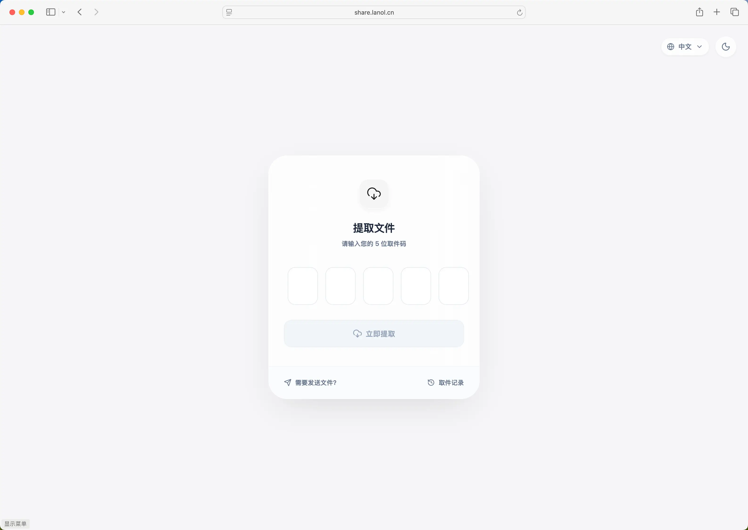提取文件