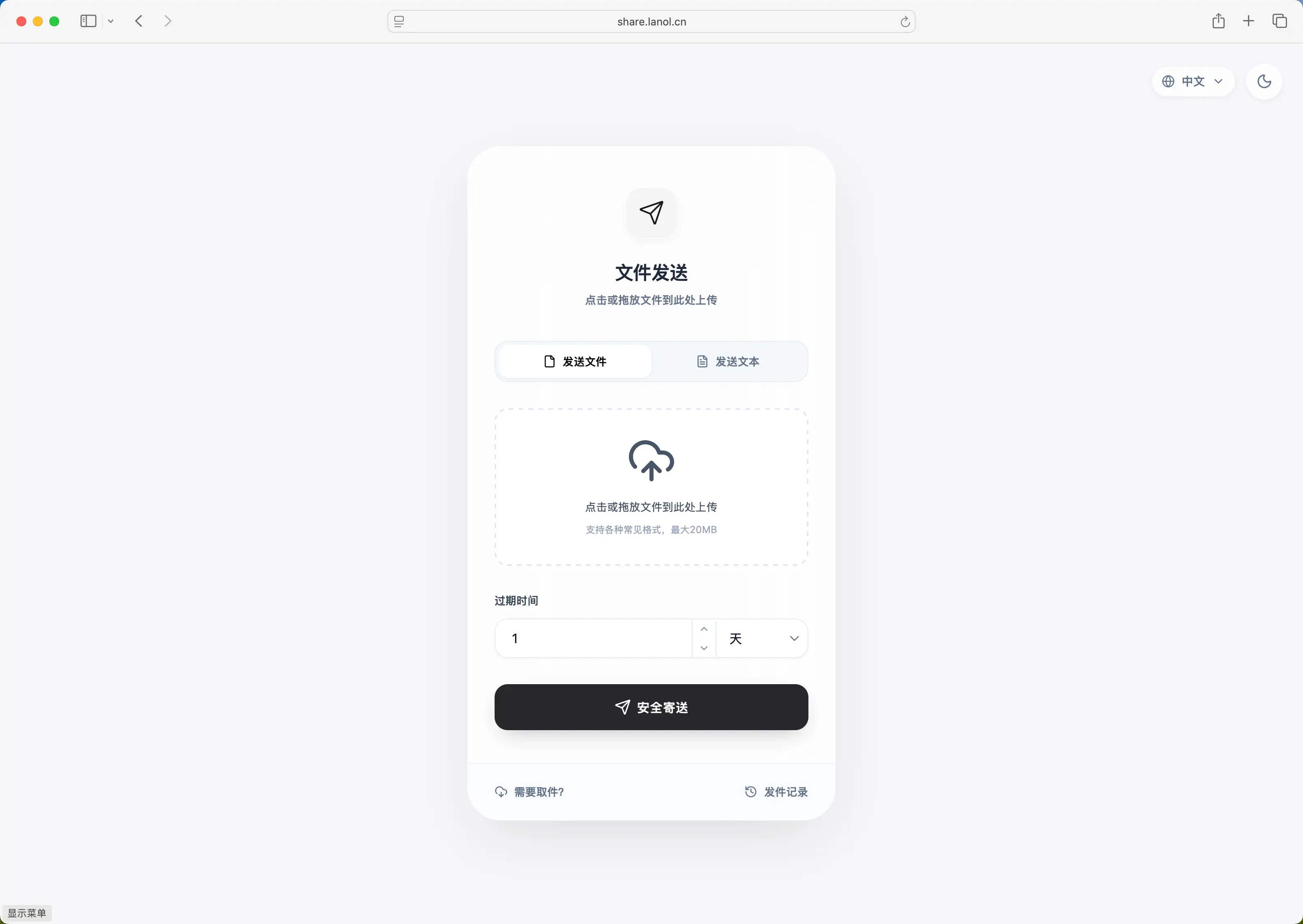 文件发送