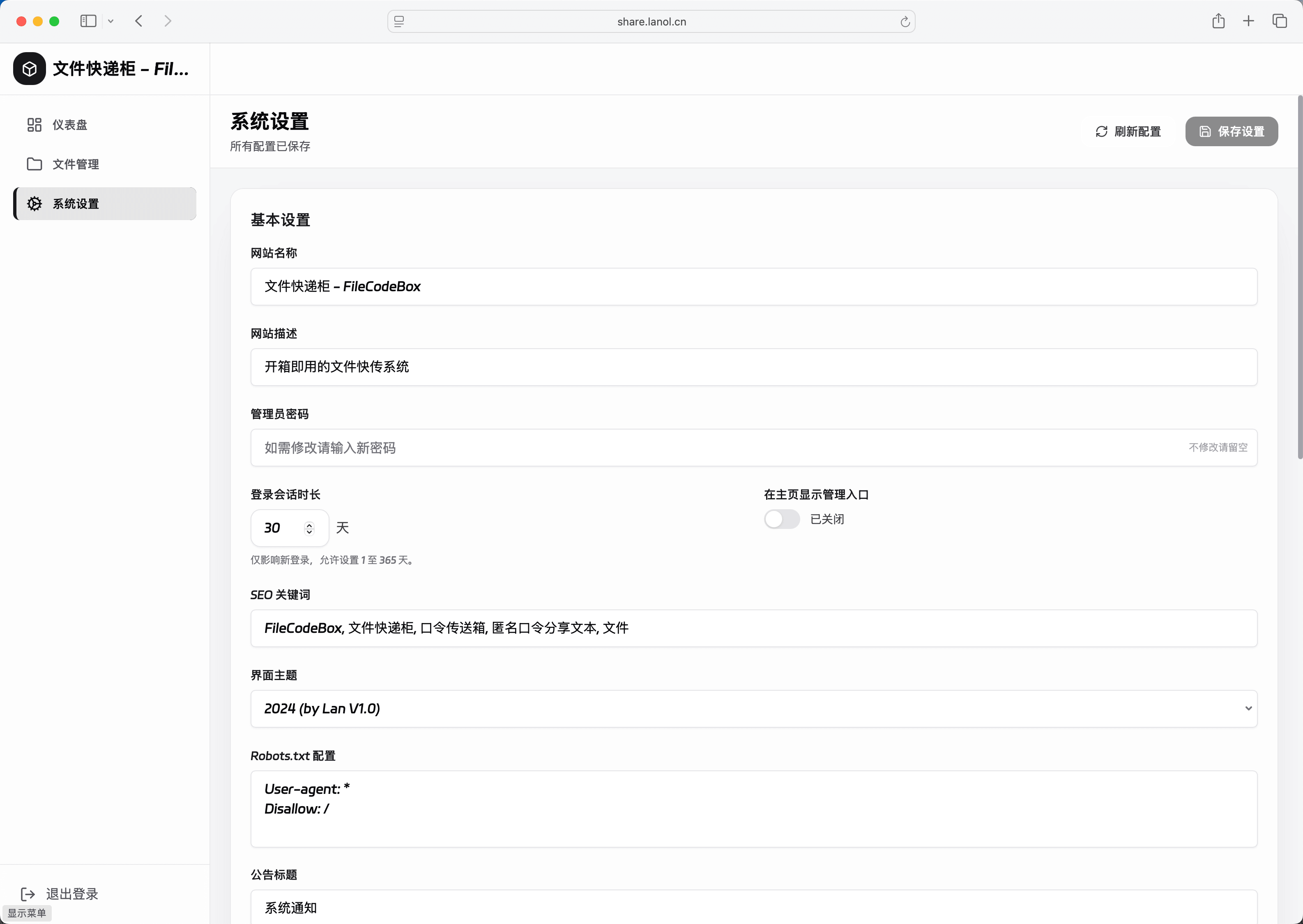 系统设置
